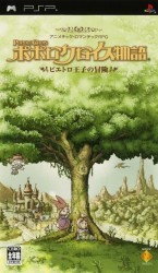 PoPoLoCrois Monogatari – Pietro Ouji No Bouken Rom